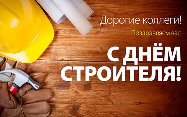 С днем рождения мужчине строителю картинки